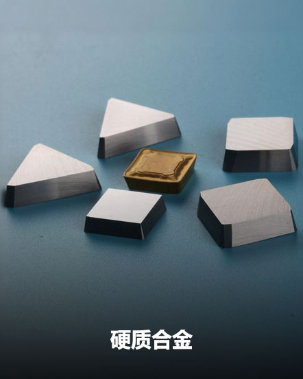 硬质合金成型机