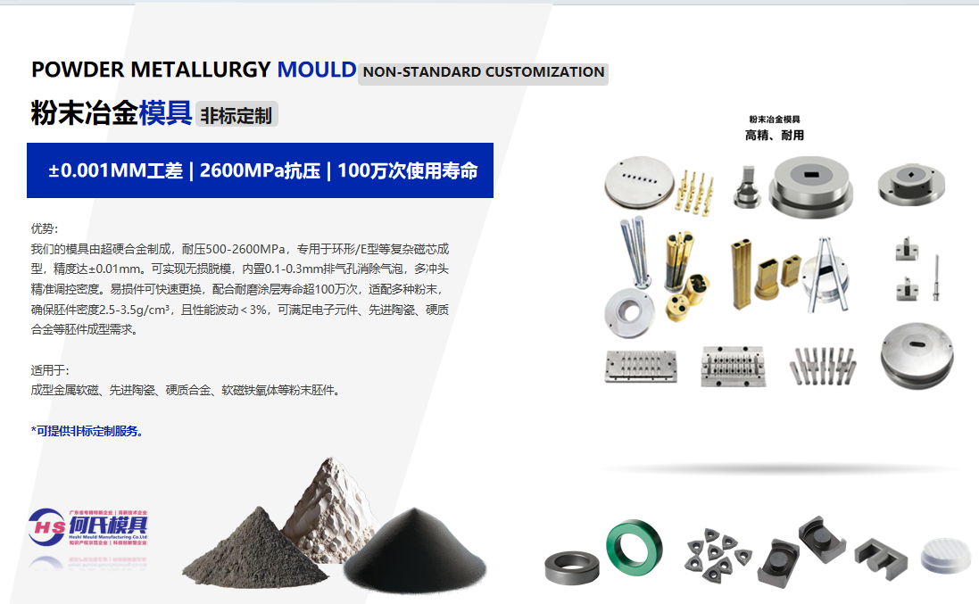 何氏模具与横店东磁、铂科新材、东睦股份、天通股份合作签约仪式现场