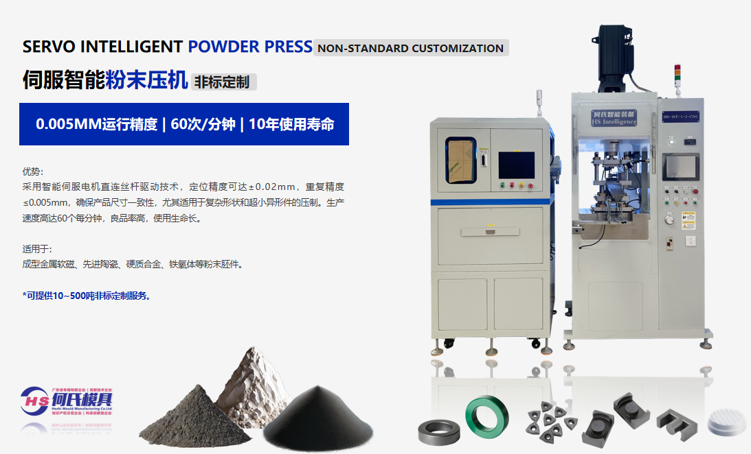 何氏伺服粉末成型机在客户生产现场运行
